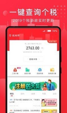 i个税app官方版截图1