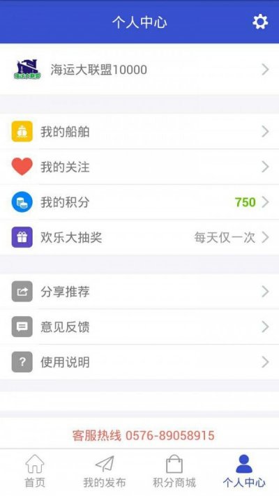 海运大联盟手机版截图5