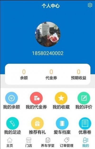 车行世家app截图4