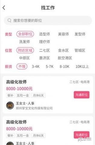 觅荐美2023最新版截图1