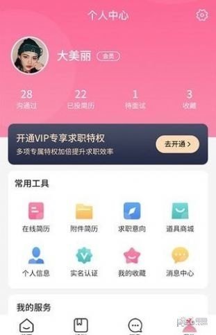 觅荐美2023最新版截图4