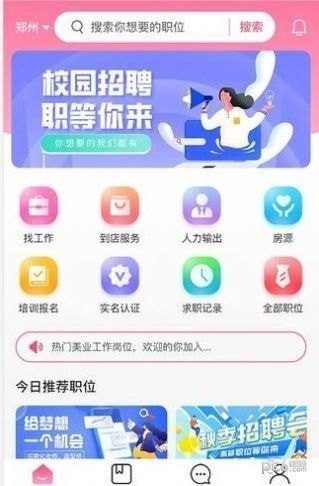 觅荐美2023最新版截图3