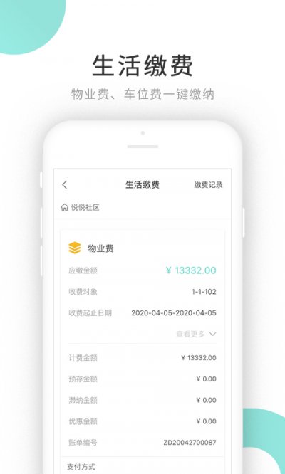 贴福app最新版截图4