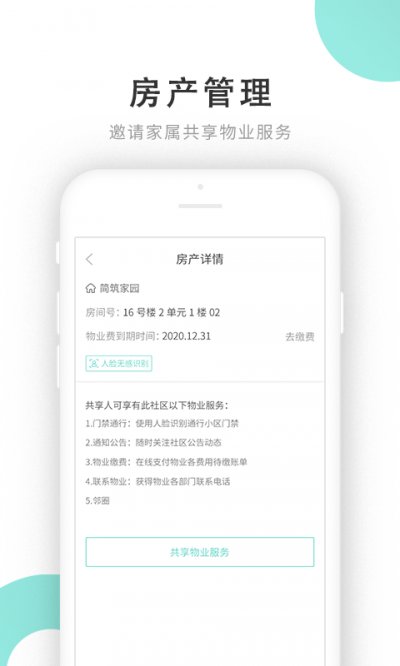 贴福app最新版截图2