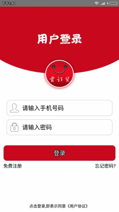 IT云订货app截图1