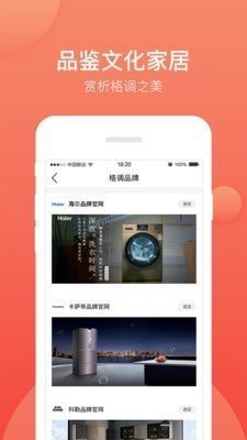 格调乐家精简版app截图4