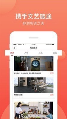 格调乐家精简版app截图3