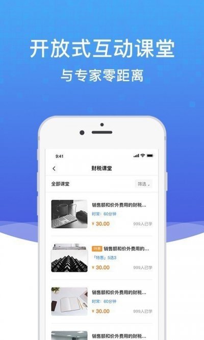 越问财税官方版截图4