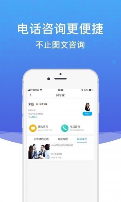 越问财税官方版截图3