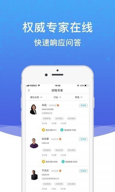 越问财税官方版截图2