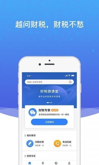 越问财税官方版截图1