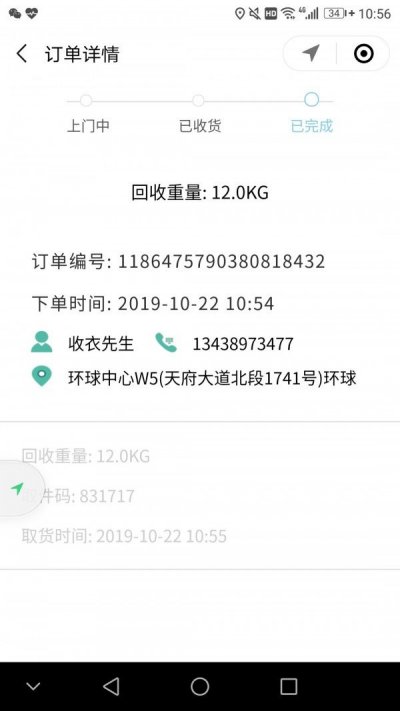 收衣小哥2023最新版截图4