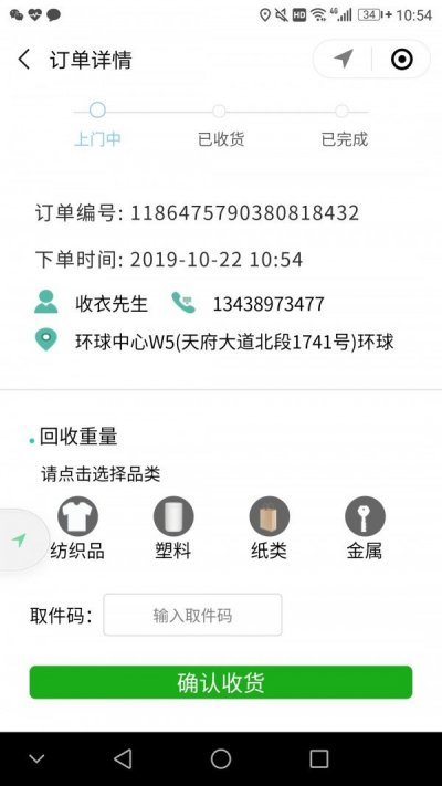 收衣小哥2023最新版截图3