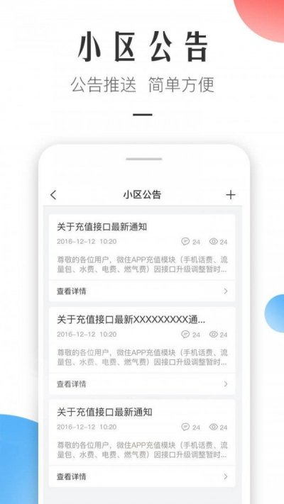 微住物业版app截图4