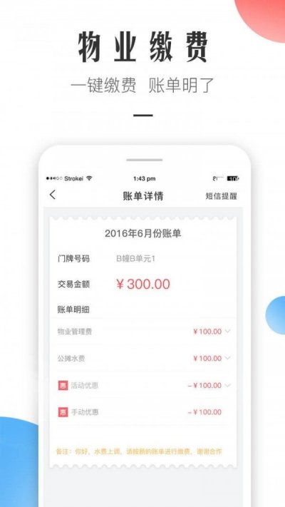 微住物业版app截图5