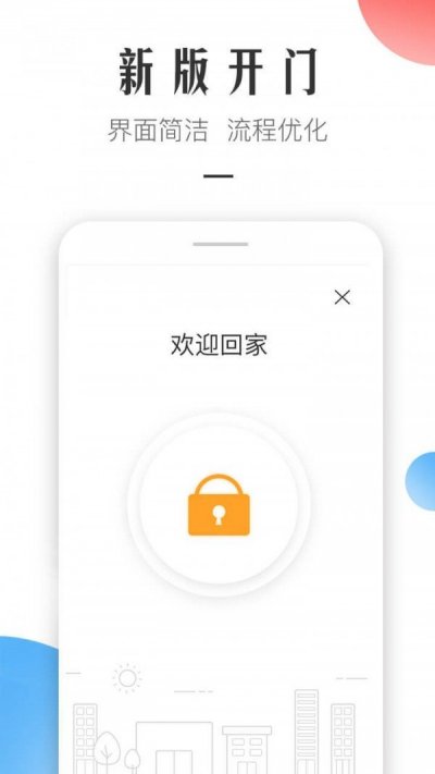 微住物业版app截图3