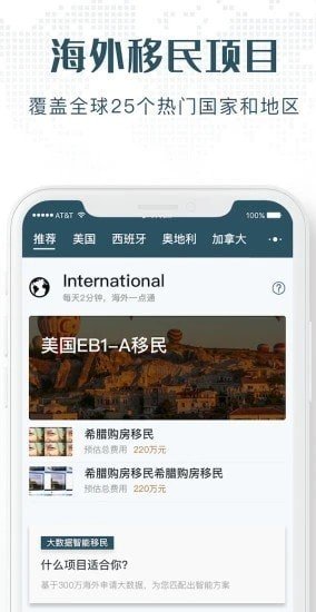 移民帮最新版截图1