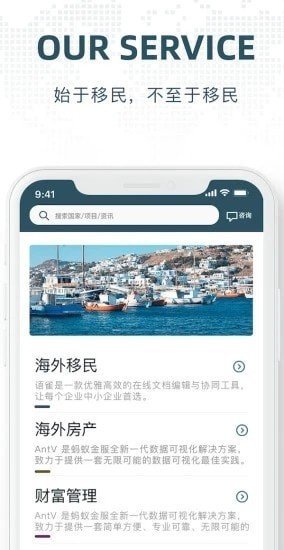 移民帮最新版截图4