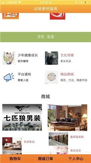 运城便民服务app正版截图4