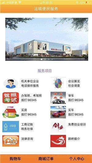 运城便民服务app正版截图2