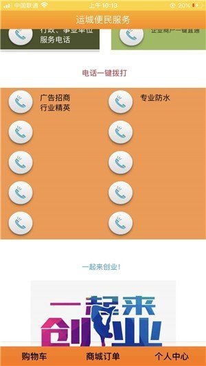 运城便民服务app正版截图1