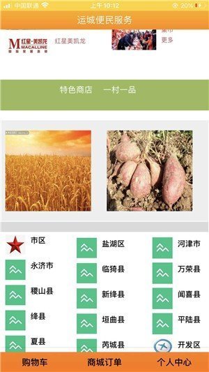 运城便民服务app正版截图3