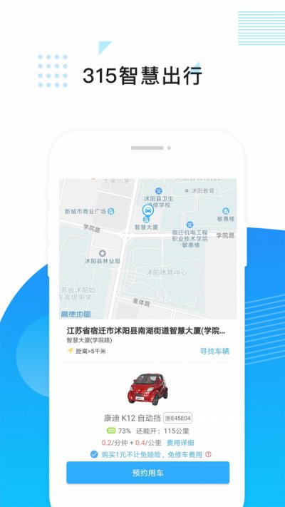 315智慧出行安卓版截图1