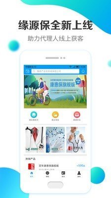 缘源保最新版截图1