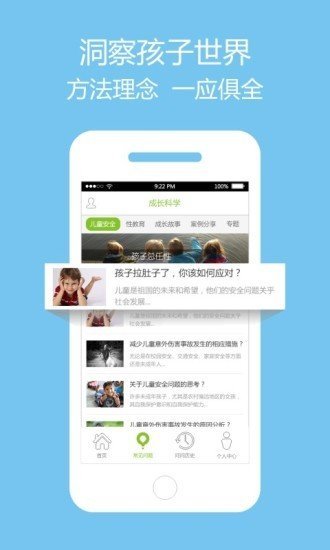 家长问问官方版截图2