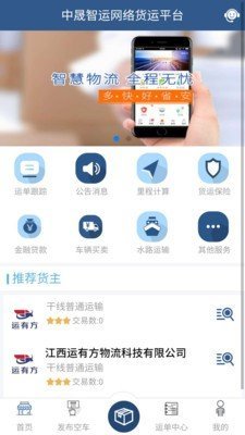 中晟智运手机版截图1