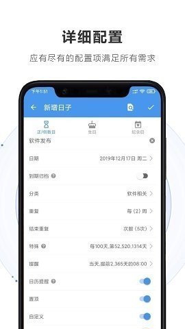 重要日子官方版截图3