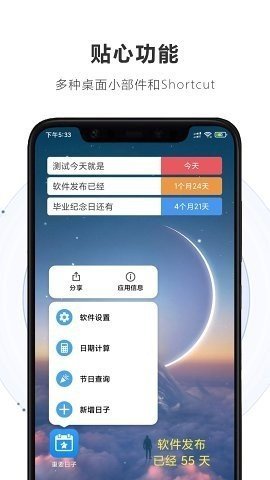 重要日子官方版截图5