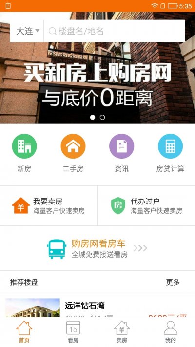 购房网官方版截图1