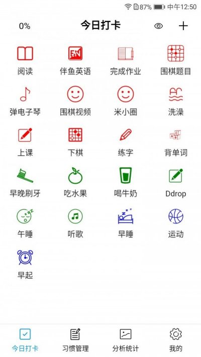 习惯评分app截图1