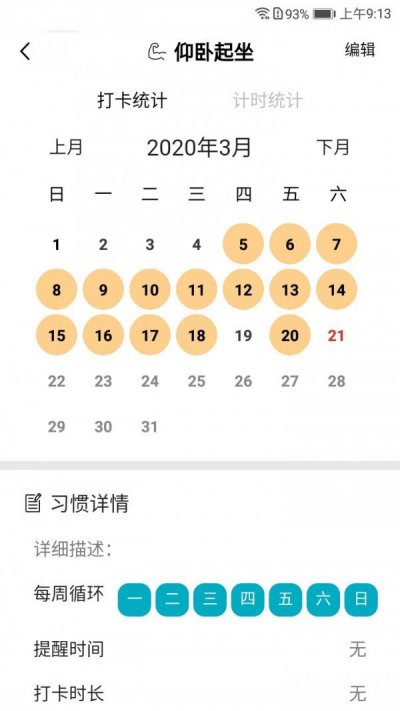 习惯评分app截图3