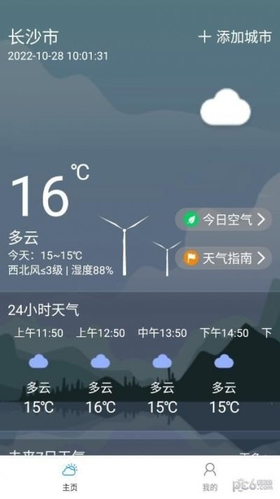 朝暮天气安卓最新版截图1