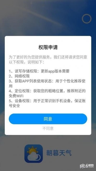 朝暮天气安卓最新版截图3