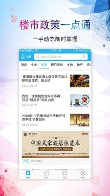 星房惠正版截图3