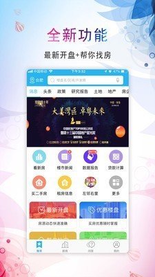 星房惠正版截图4