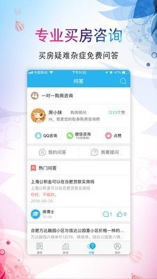 星房惠正版截图2