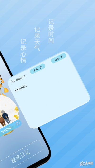 秘密记事本App截图1