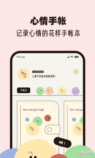 心情手帐本app截图2