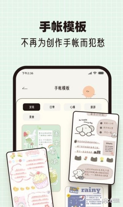 心情手帐本app截图1