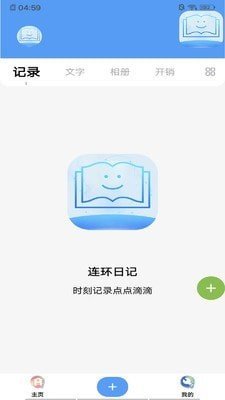 连环日记官方版截图3