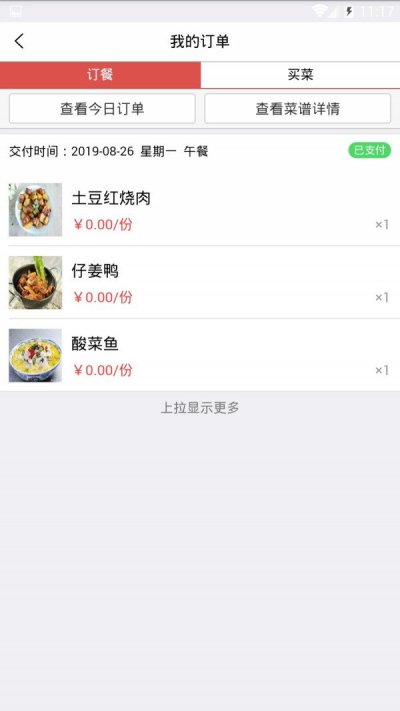 吃好点官方版截图5