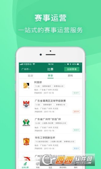 乐赛足球官方版截图1