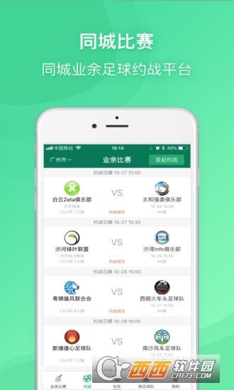 乐赛足球官方版截图3