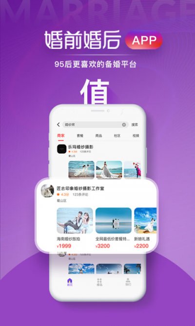 婚前婚后app截图4