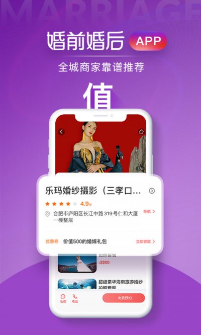 婚前婚后app截图3