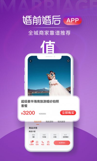 婚前婚后app截图2